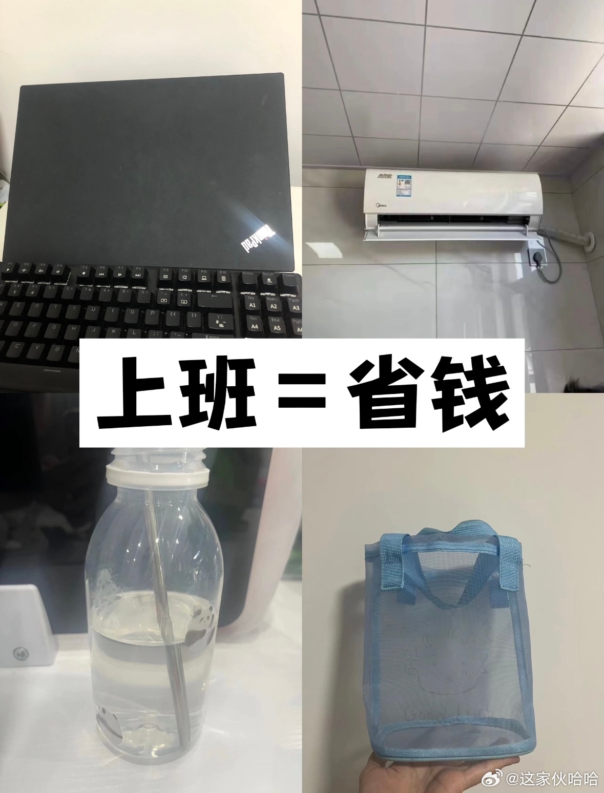 突然意识到上班真的能省钱 