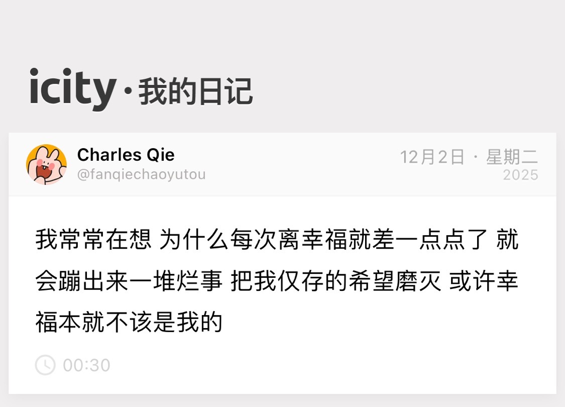 那些我自认为的幸福的回忆 最后变成我痛苦的根源 