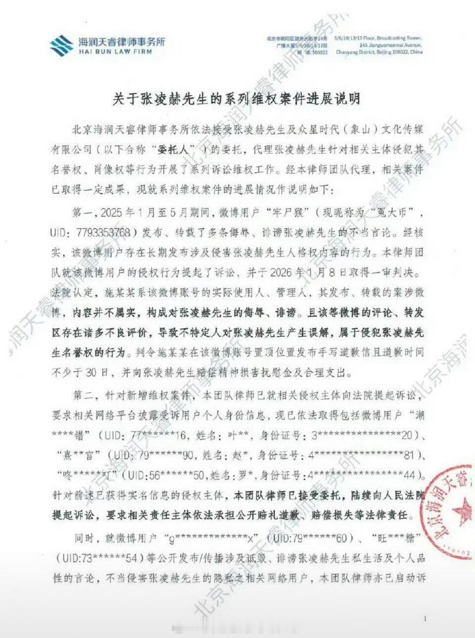 张凌赫告黑维权，除了侮辱和诽谤，还直接说了被刺探隐私和丑化肖像 