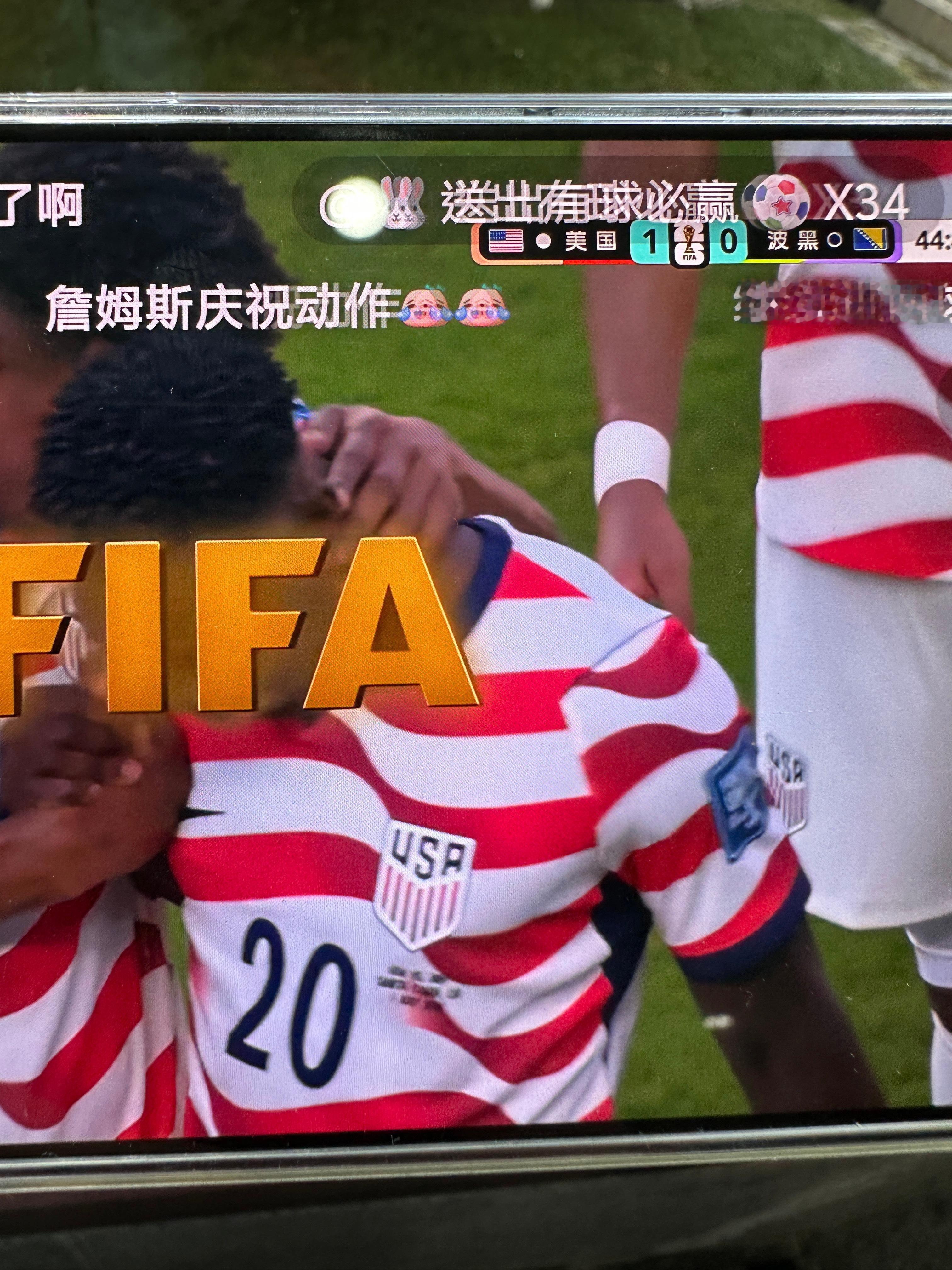 美国🇺🇸1-0领先波黑加油 保持 