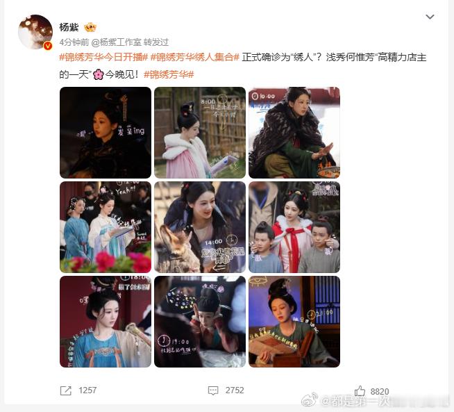 看过来！6 月 30 日，杨紫在《锦绣芳华》里开启大唐风云，张一山于《亲爱的你》