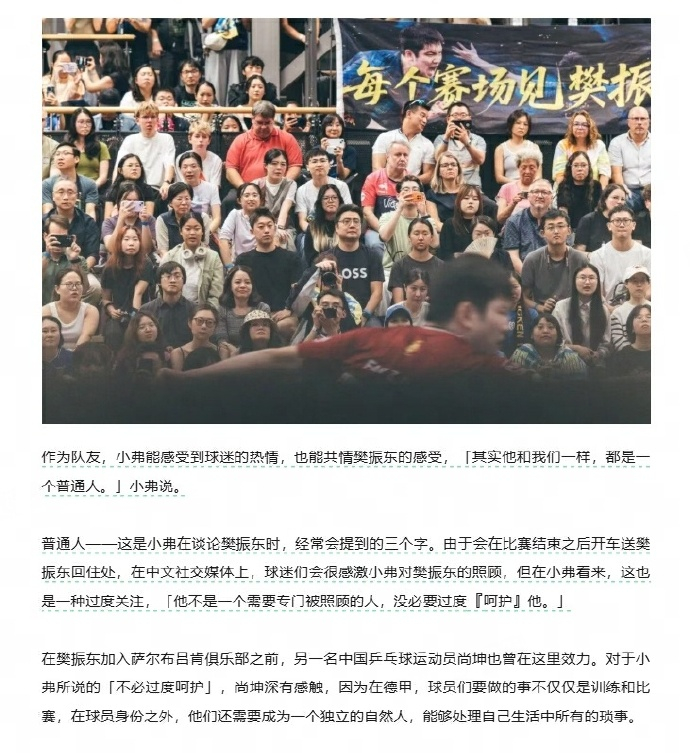樊振东在德国做回普通人球迷和樊振东达成默契 在萨尔布吕肯，褪去了奥运冠军的光环，