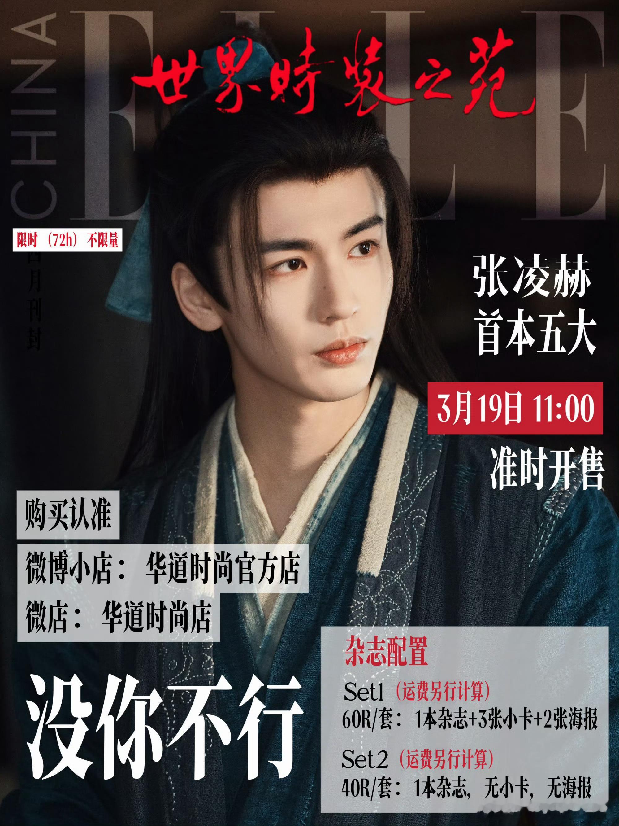 张凌赫首本五大elle 四月刊，宝格丽、兰蔻、lee共同推封！商务好是这样的！就