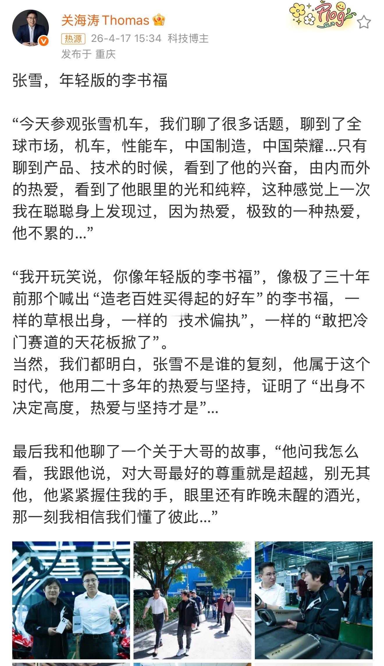 荣耀高管称张雪是年轻版的李书福三十年前李书福造出了中国人买得起的车，现在是张雪造
