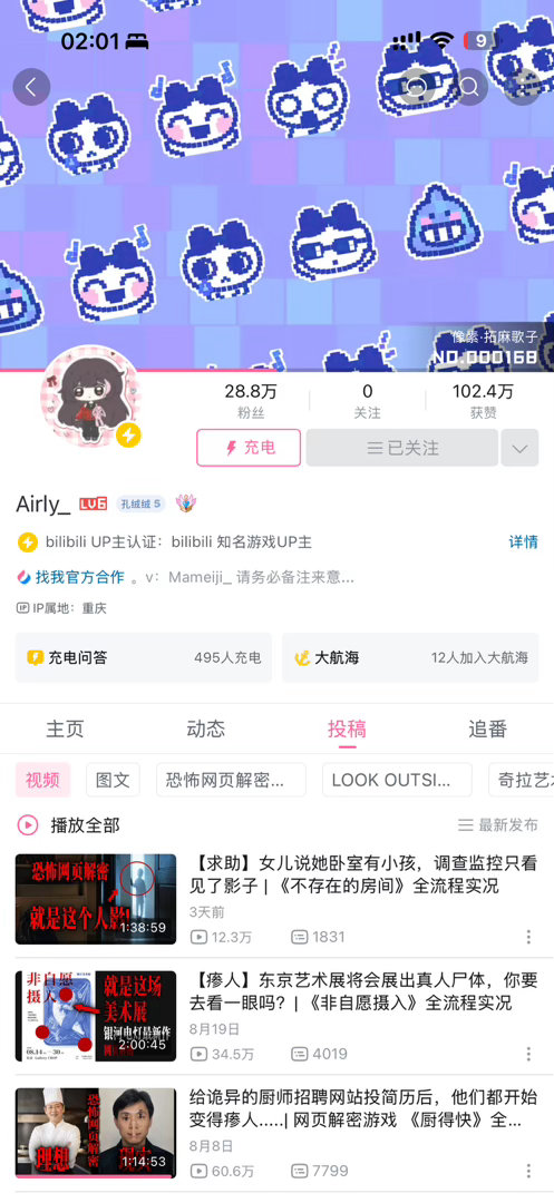 最近爱看up主 ​​​