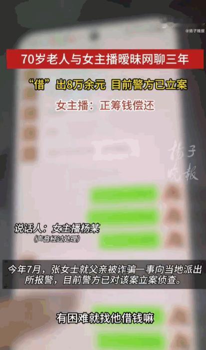 浙江，一位70岁的环卫工，以为自己在网上撞上了天大的桃花运，不仅和一位30多岁的