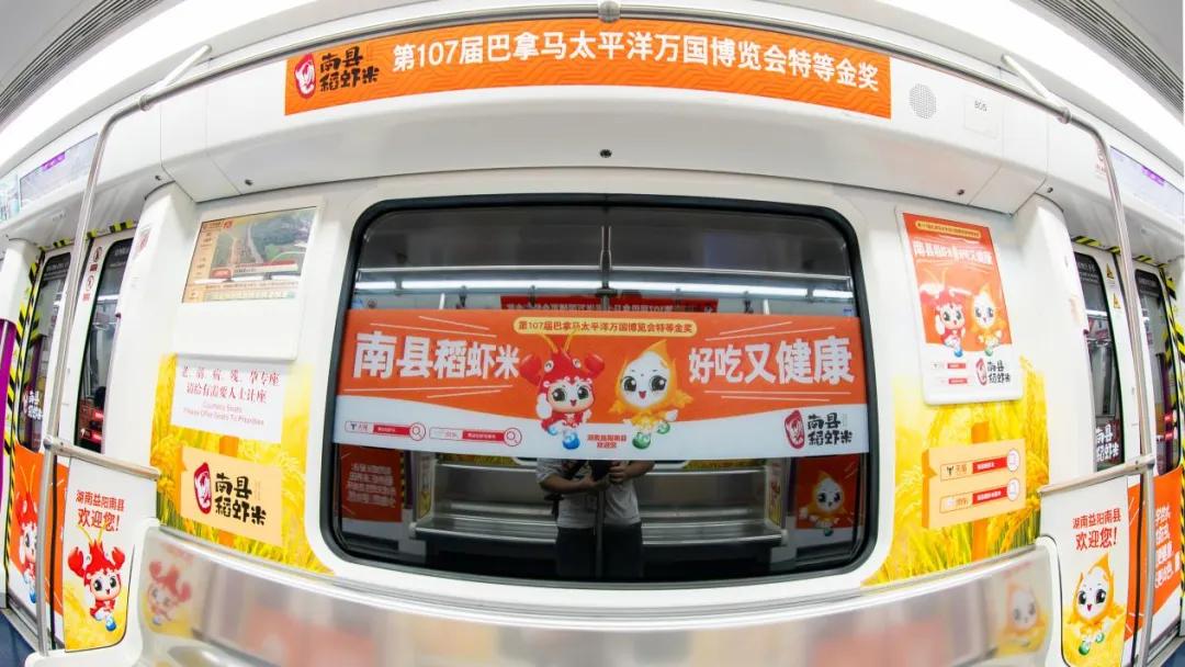 南县稻虾米亮相长沙地铁 拓展品牌新场景