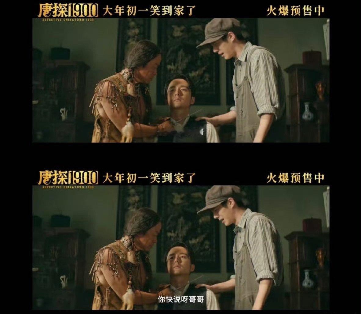 刘昊然 振邦哥哥别笑了我害怕 《唐探1900》路演现场，张新成线上连麦真的太搞笑