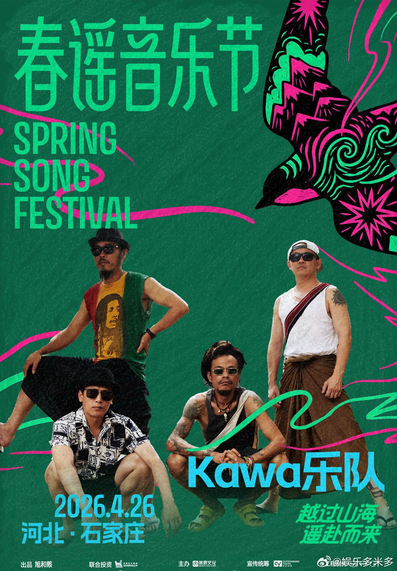 春谣音乐节全阵容官宣摇滚与民谣双向奔赴，超强阵容覆盖所有听歌喜好，熟悉旋律勾起满