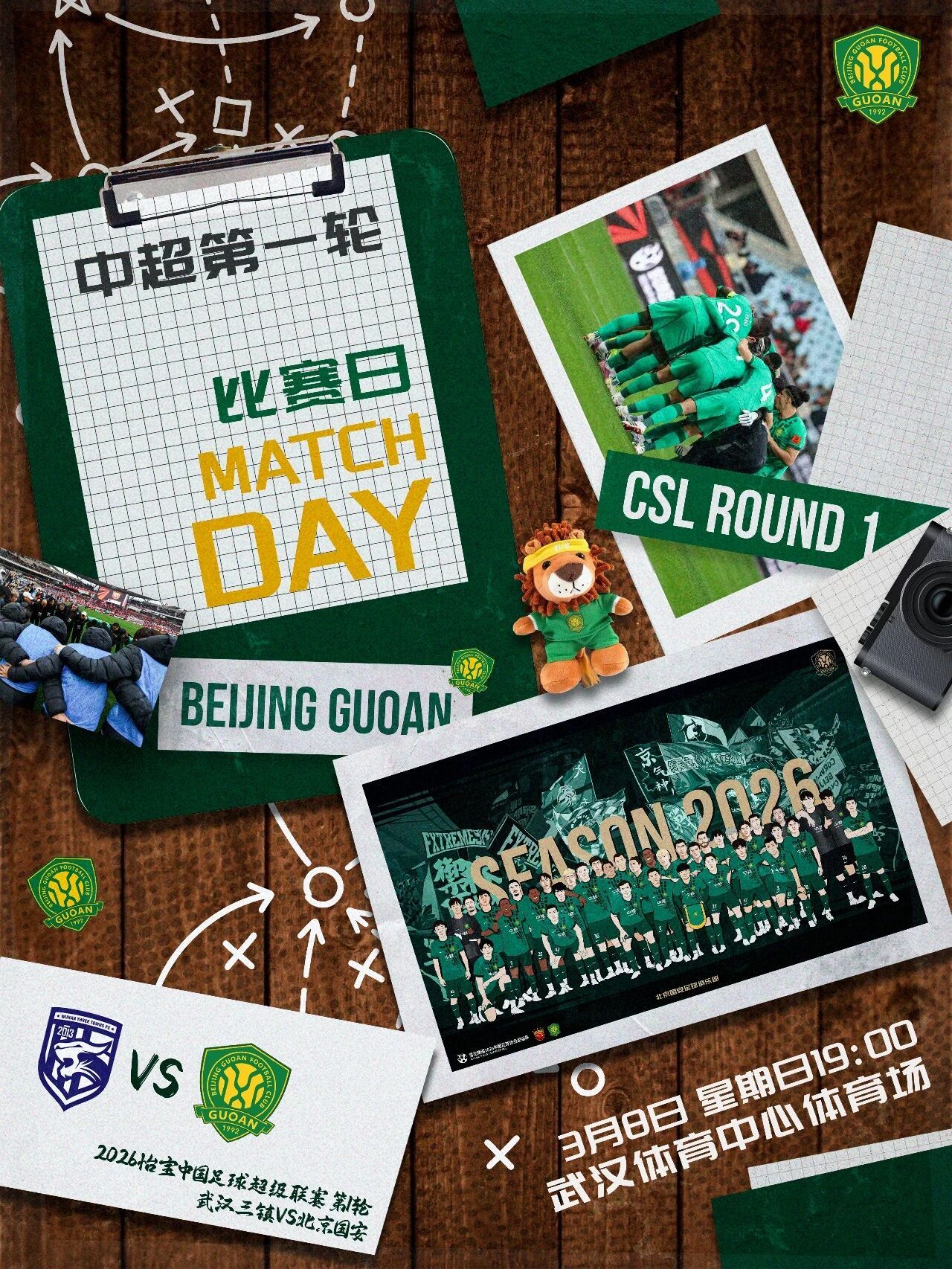 北京国安北京国安中超联赛  赛事预告  2026怡宝中超联赛第一轮🆚 武汉三镇