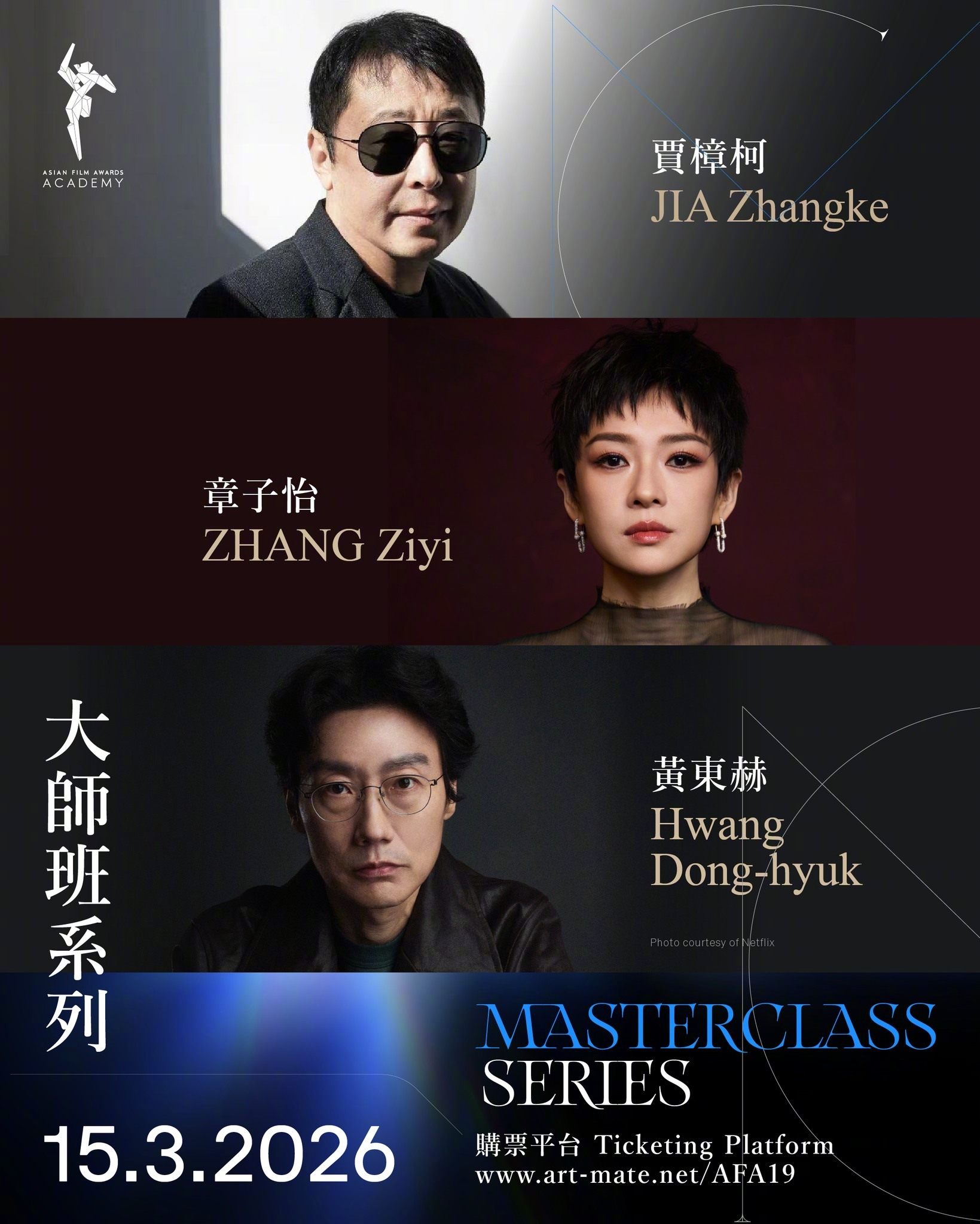 第19届亚洲电影大奖揭晓主视觉海报，并公布今年大师班阵容：中国演员章子怡、中国导