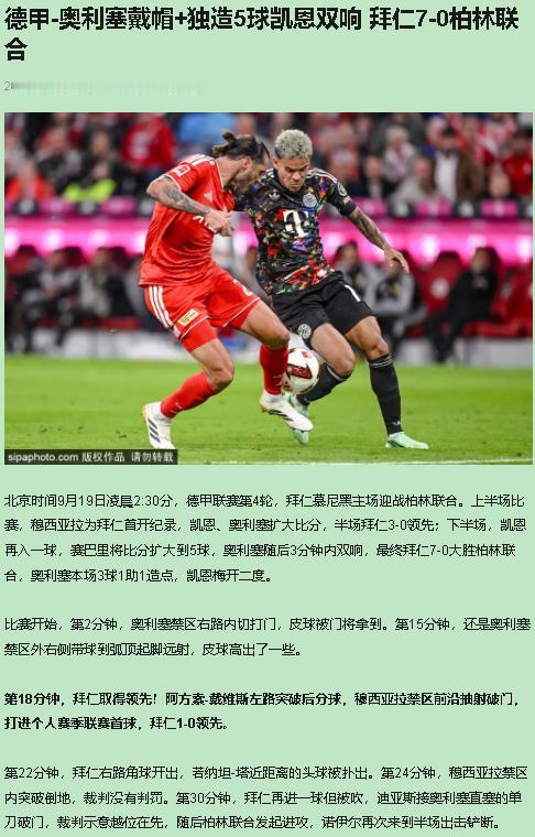 7-0我看得爽，但谁拿这场吹"统治力回归"我抽谁——柏林联合前三轮1平2负还没开