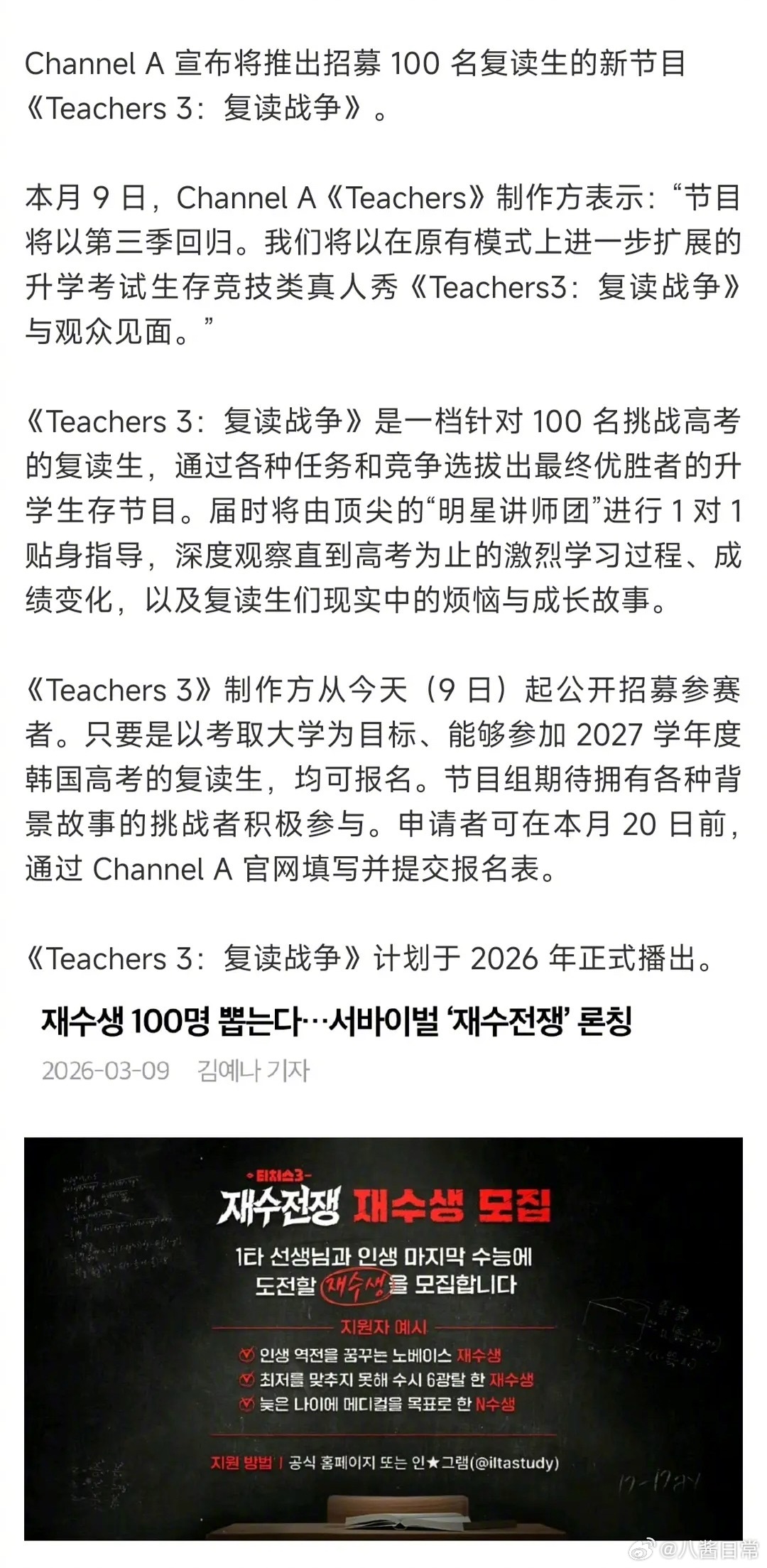 🇰🇷将推出高考复读综艺，100名复读生通过各种任务和竞争选拔出最终优胜者最顶