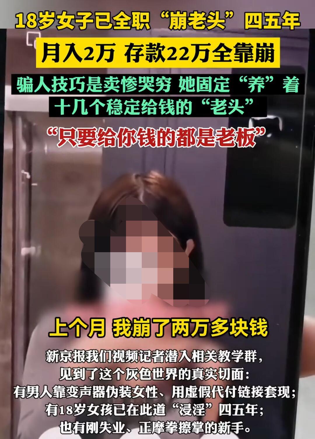 18岁，按说该在大学校园里疯玩，结果人家把“专职骗人”干成了主业，还混得风生水起