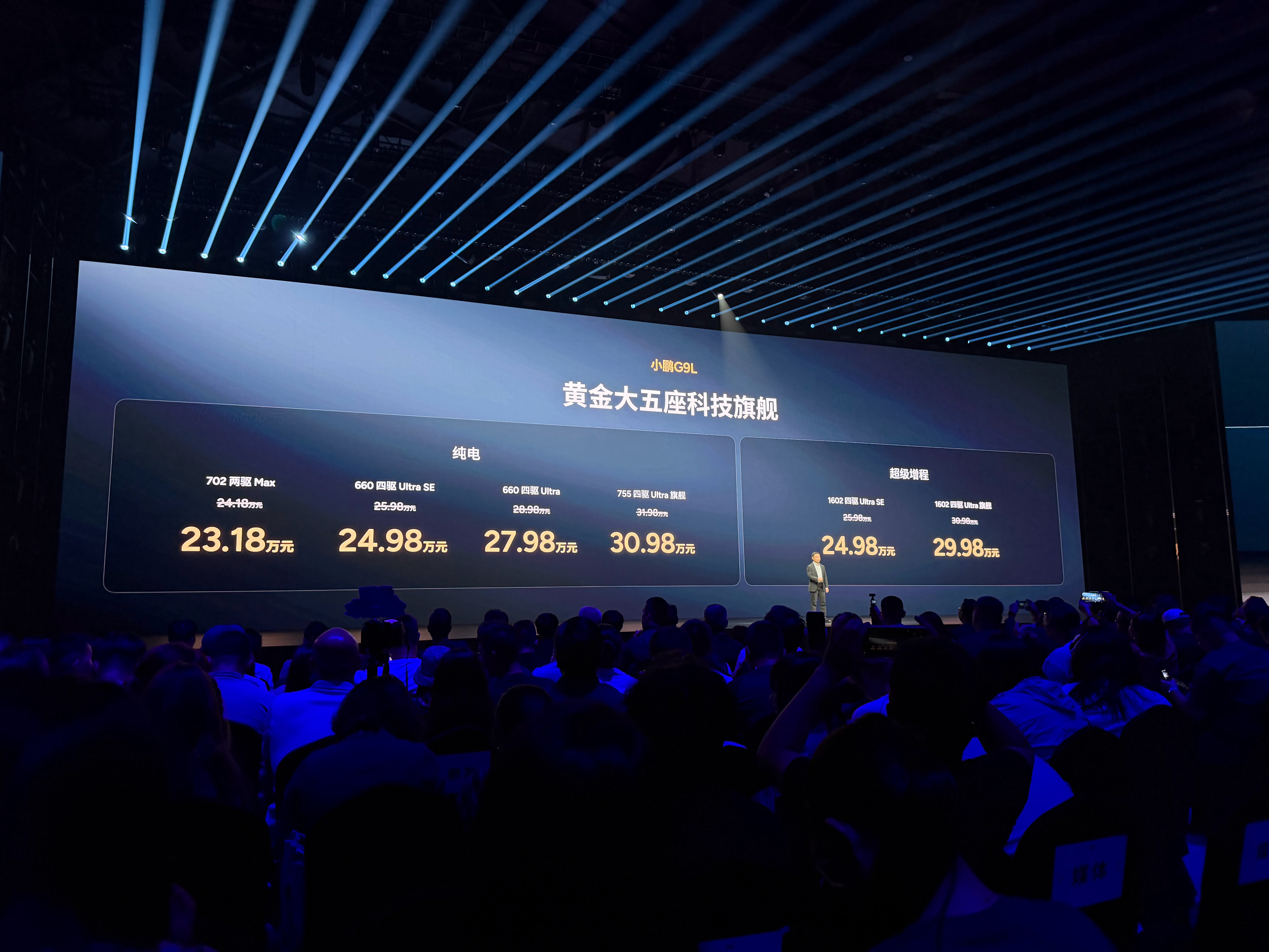这价格太牛了，小鹏G9L起售价只要23.18万元…小鹏G9L纯电：702两驱Ma