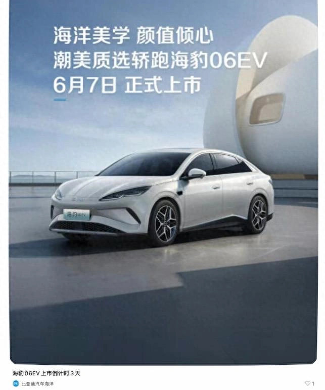 比亚迪海豹06EV将于6月7日上市  比亚迪海洋网旗下海豹 06EV 将于 6 