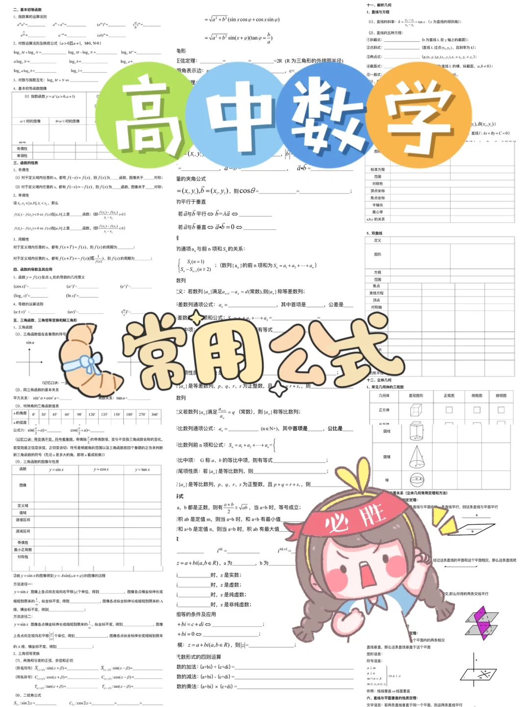 高中数学 | 常用公式填空默写