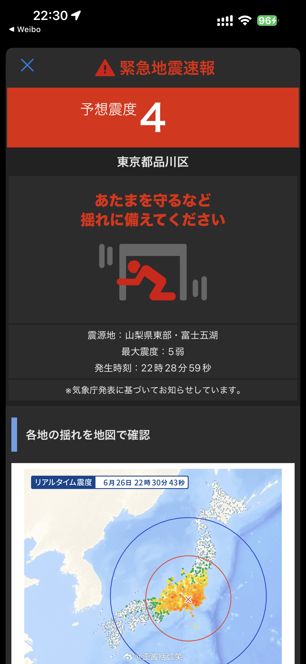 卧槽最近最强的一次地震 