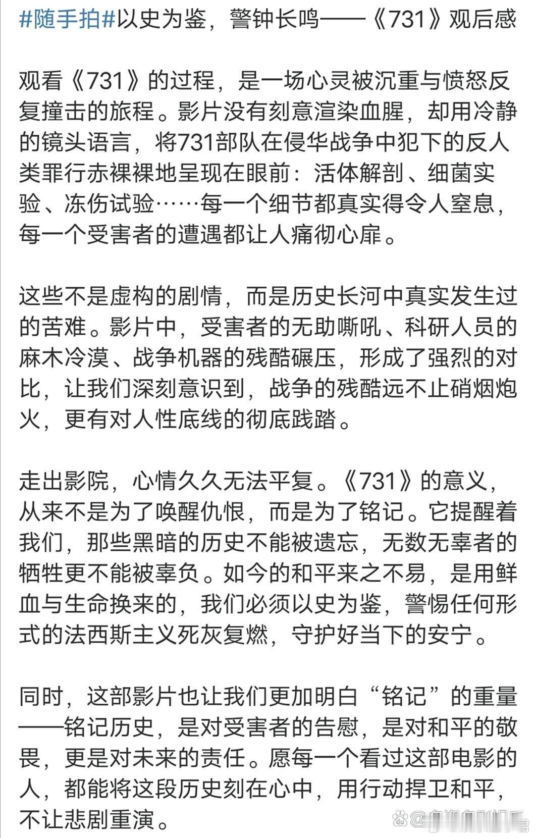 731影评有的网友看完后心情久久不能平复，还表示电影的意义不是为了唤醒仇恨，而是
