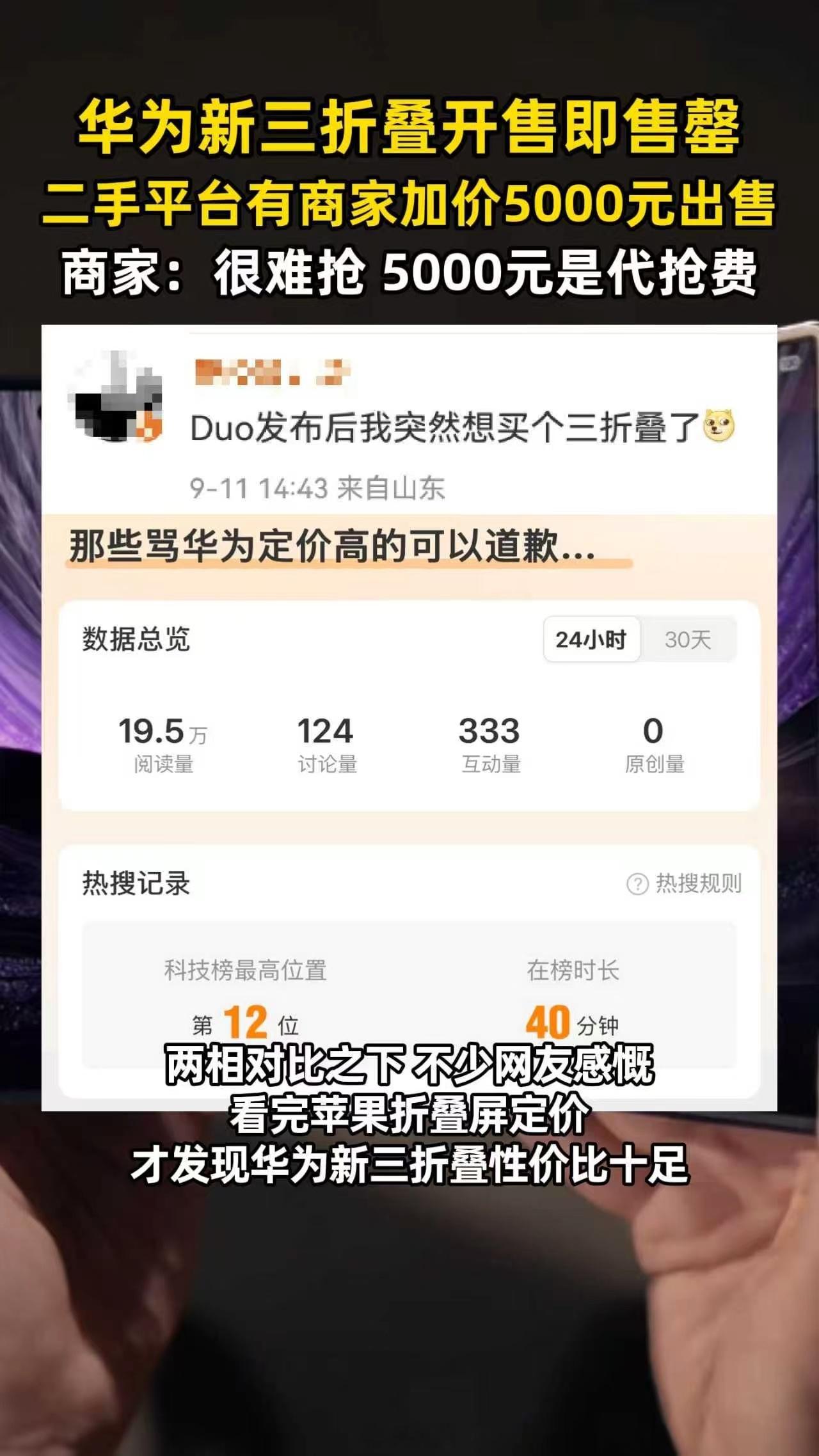 看不懂的热度，才是顶级旗舰的排面！Mate XT2 开售秒空，无数人蹲补货、四处