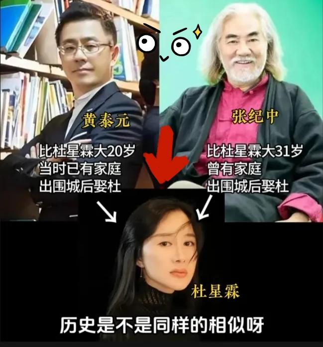 74岁张纪中配43岁杜星霖，真爱？ 
别被“只图感情”的说法骗了！ 
这哪是爱情