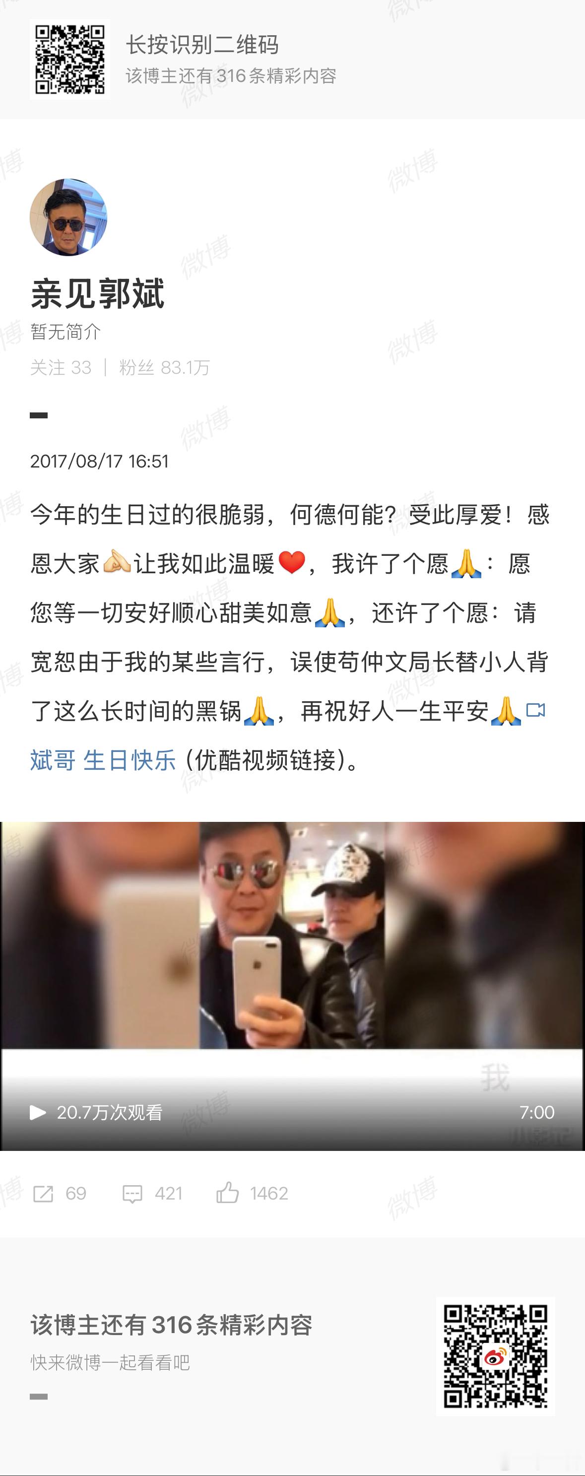 郭斌当年写道“请宽恕由于我的某些言行，误使苟仲文局长替小人背了这么长时间黑锅，再
