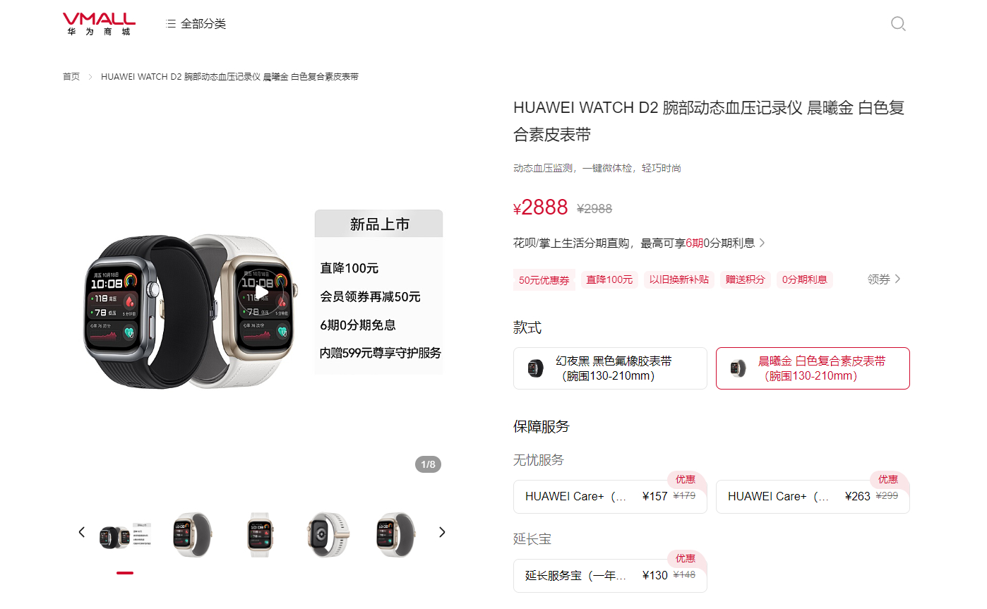 华为手表属于医疗器械可以医保付款 ，走的个人医保账户，挺好。医保里钱多的可以整一