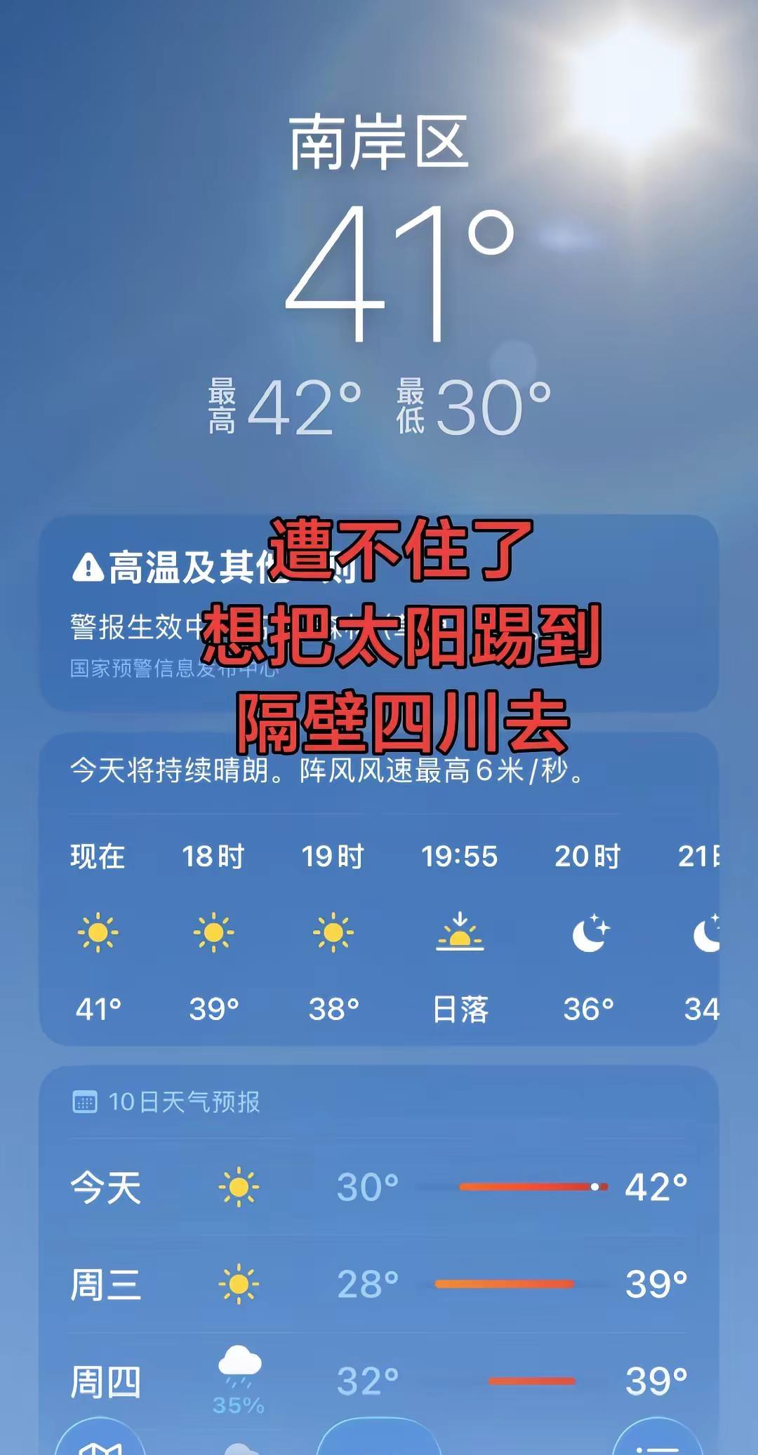 你的城市现在多少度 重庆天气有多热 重庆高温天气
