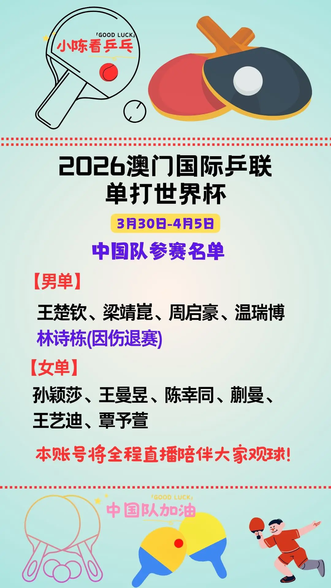 2026澳门国际乒联单打世界杯中国队参赛。2026澳门国际乒联单打世界...