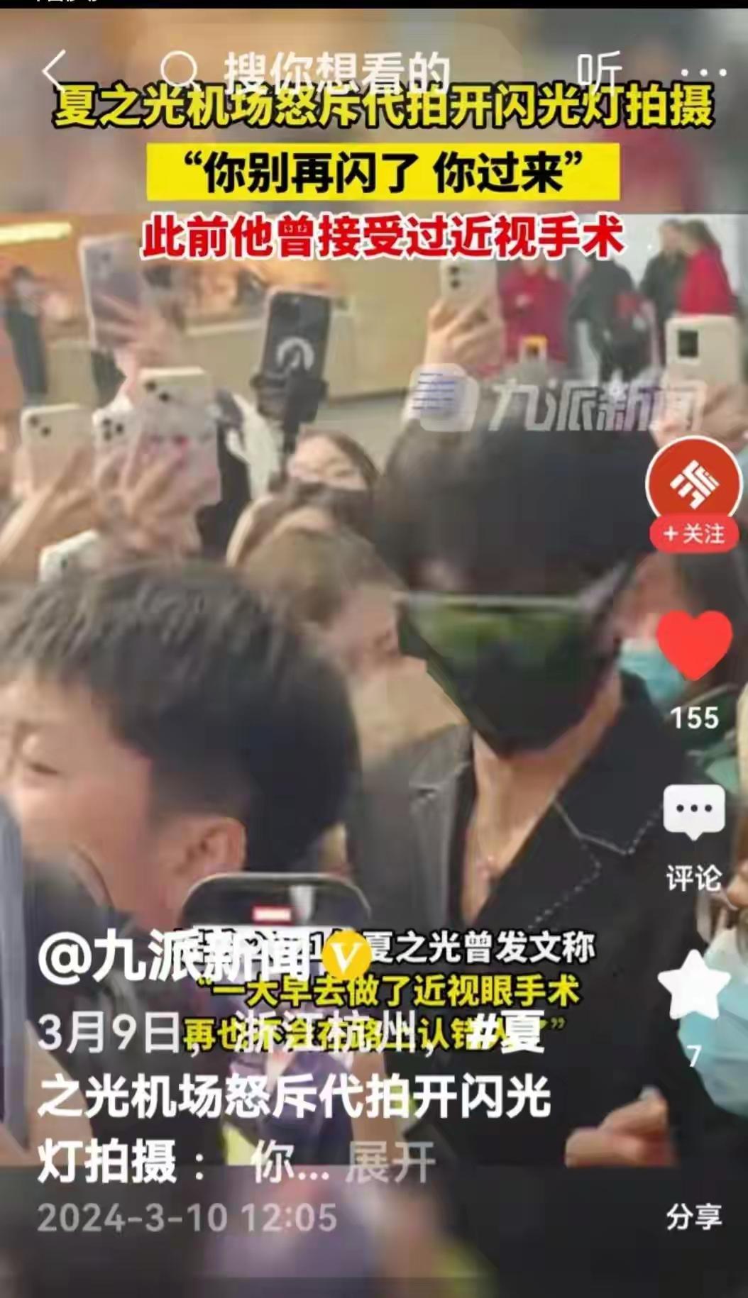 艺人行程的精准泄露，原来在背后一切都有人从中作梗。
不知道这些年来，机场火车站等