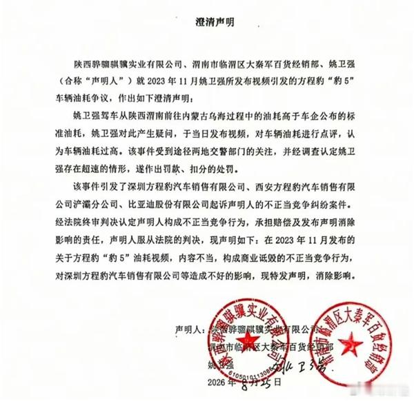 【判了！赔偿201万，某博主公开向方程豹道歉】9月1日，抖音汽车博主“大秦军陕团