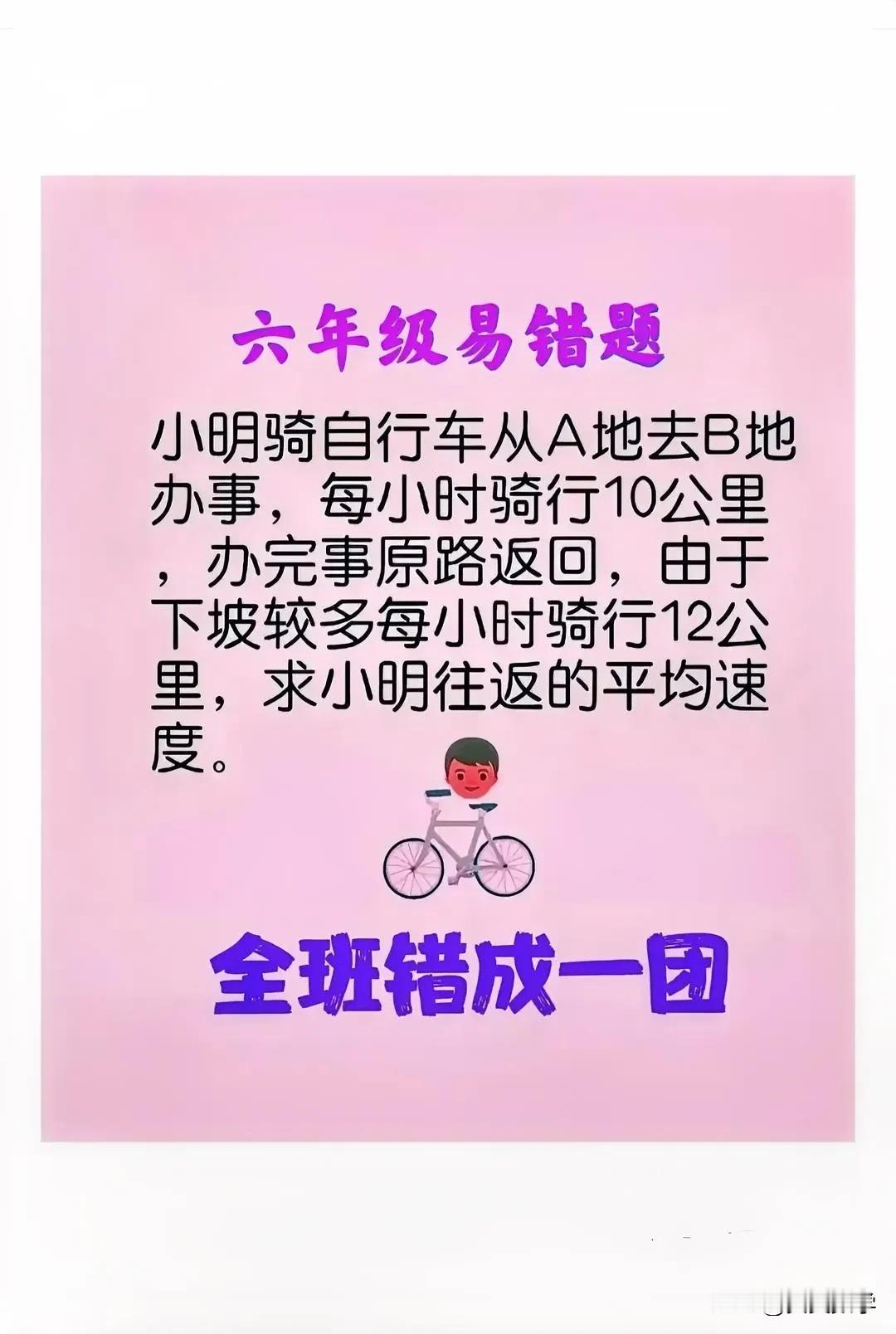 “不可思议，全班错成一团！”最可气的是，错误竟然出奇的一致，几乎所有同学的答案都