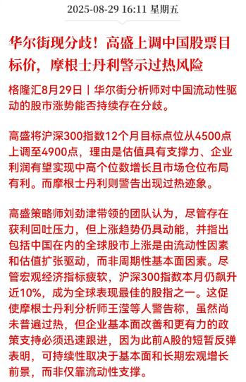 国际大行终于开始对于A股当前的涨势是否持续出现大分歧，到底是牛市中继？还是已经出