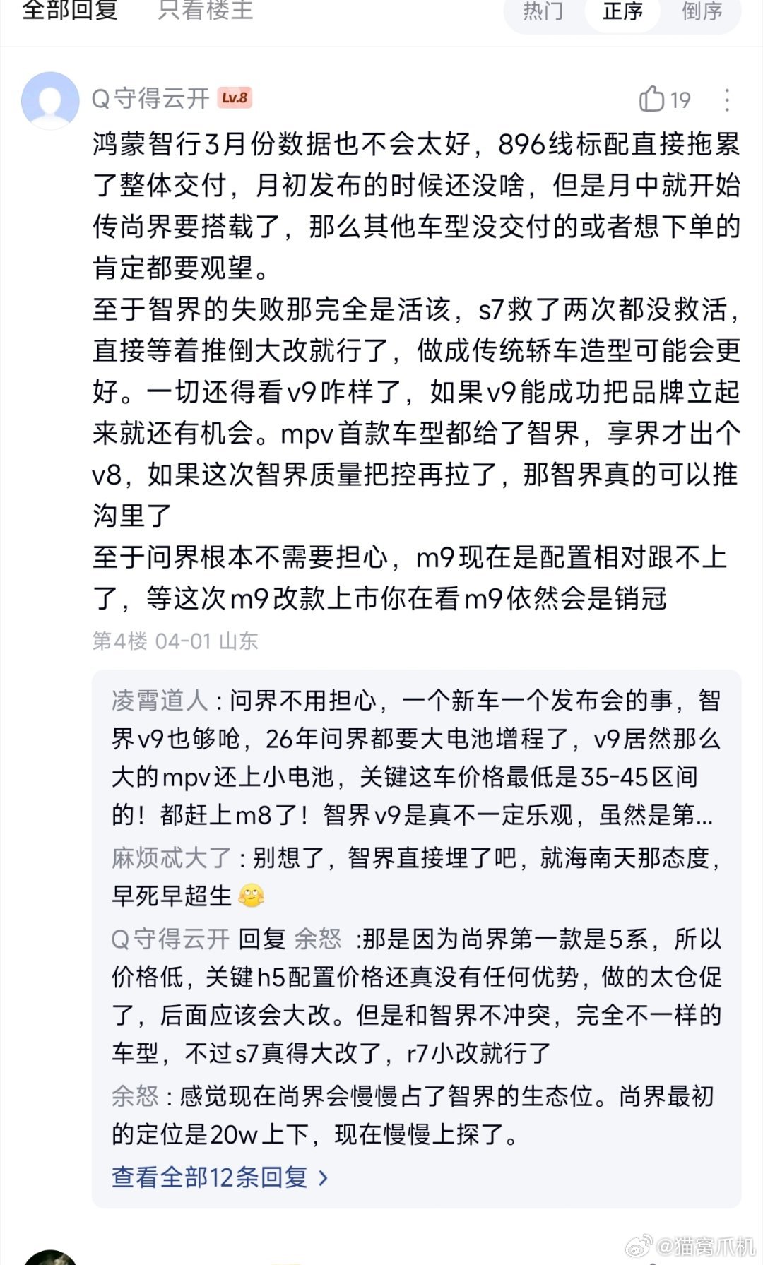 网友热议：鸿蒙智行和小米汽车三月销量均遇冷。不过大部分网友都觉得这两家都只是暂时