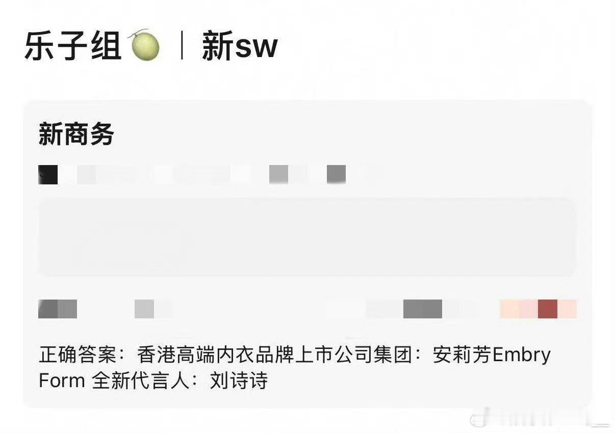 刘诗诗新商务消息 网传将出任香港上市高端内衣集团安莉芳EmbryForm代言人，