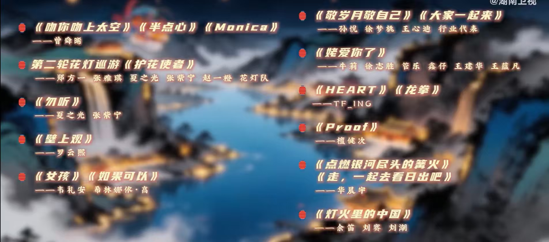 穆祉丞元宵喜乐会节目穆祉丞元宵节目 穆祉丞元宵节目，我将燥候 