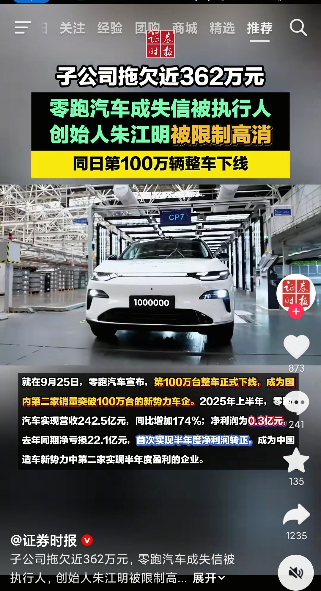 零跑汽车被列为失信被执行人一共也才362万 ，卖的这么好为啥就不给子公司清一下呢
