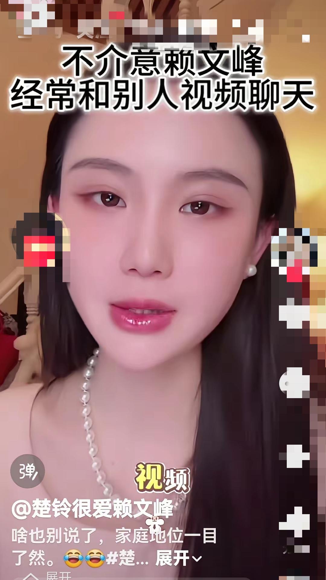 楚玲直播时对粉丝说：赖文峰可霸道了，不允许她和异性朋友视频聊天！

赖文峰只允许