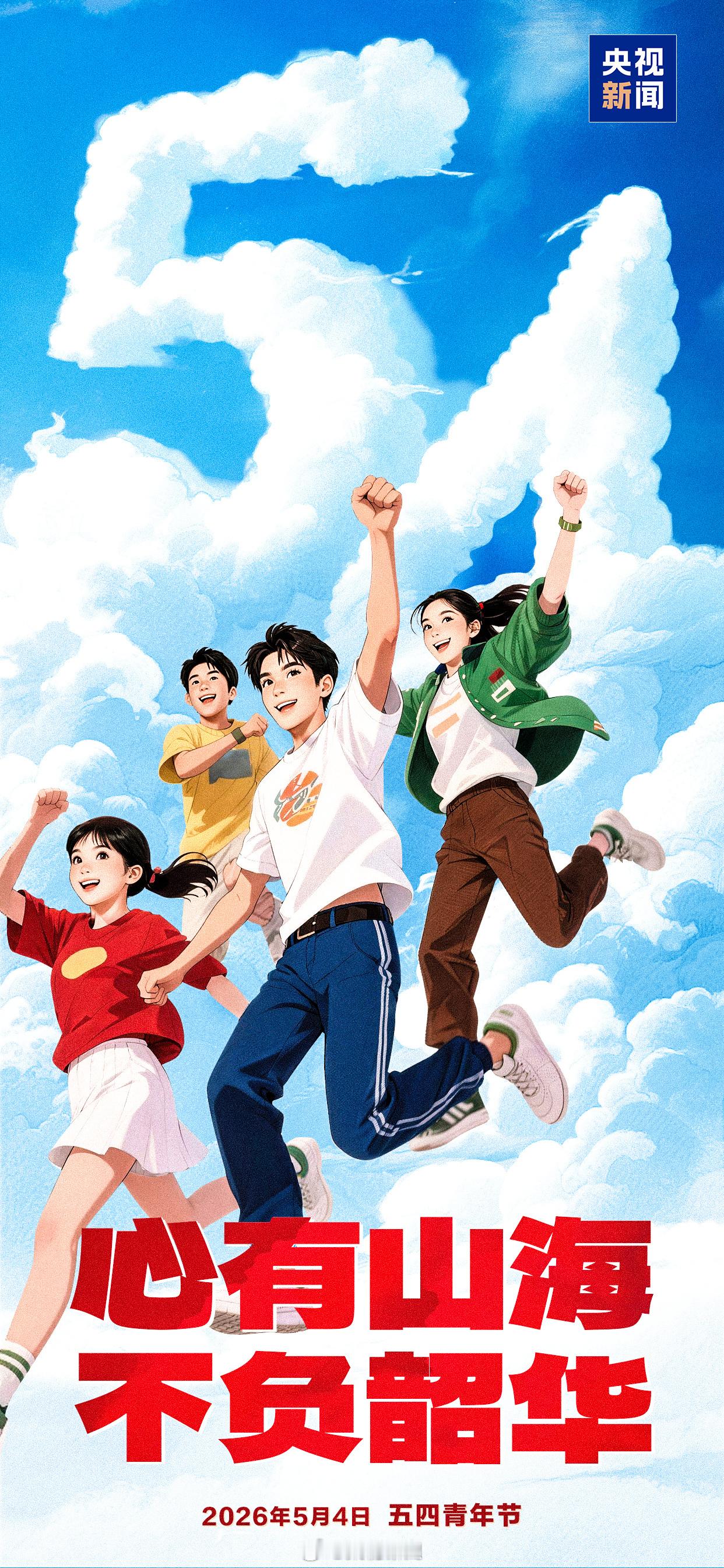 菜鸟军虫 致敬青春！【转发！！五四快乐！】五四青年节祝福 青春是热烈，是坦荡，是