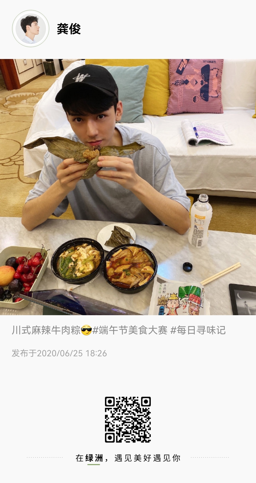 龚俊 cpf 🍊  山河令 20200625 图2龚老师晒粽子。麻辣？这个时候