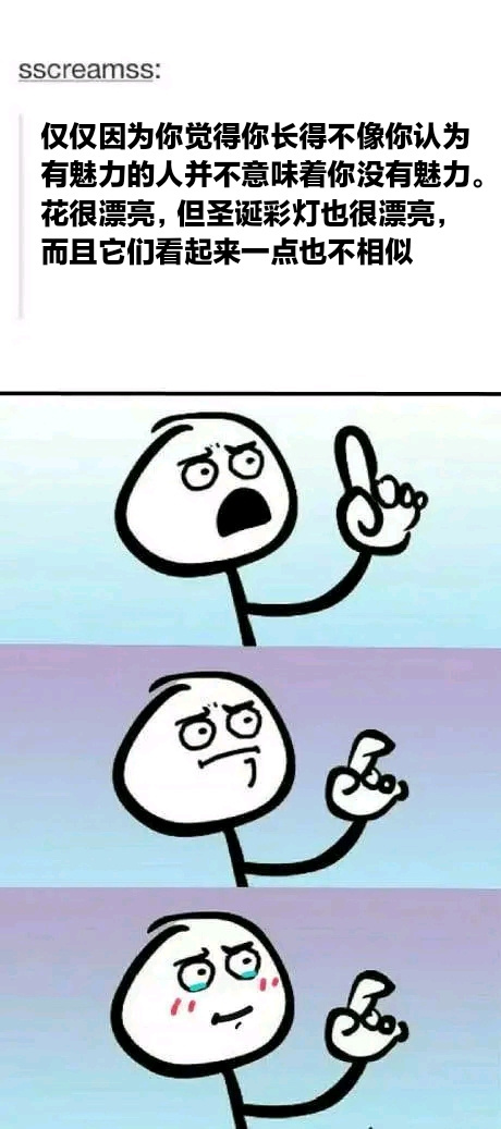 “ 你不丑，你只是不是自己喜欢的类型。” 