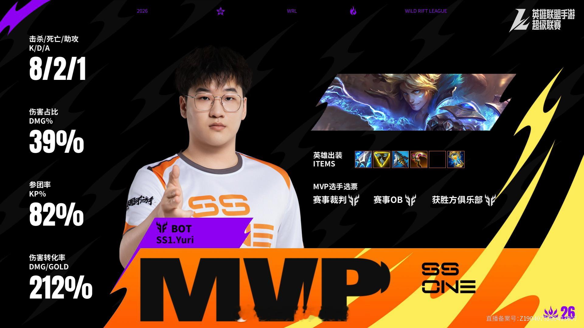 SS1对阵ACE第二场赛后数据，MVP2026WRL夏季赛英雄联盟手游赛事英雄联