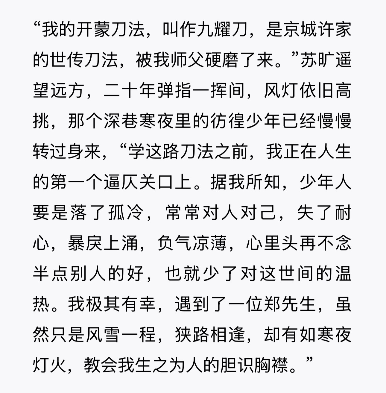 2026年，又在看《苏旷传奇》，2010年左右翻开的书，到如今我也不会忘记当时的