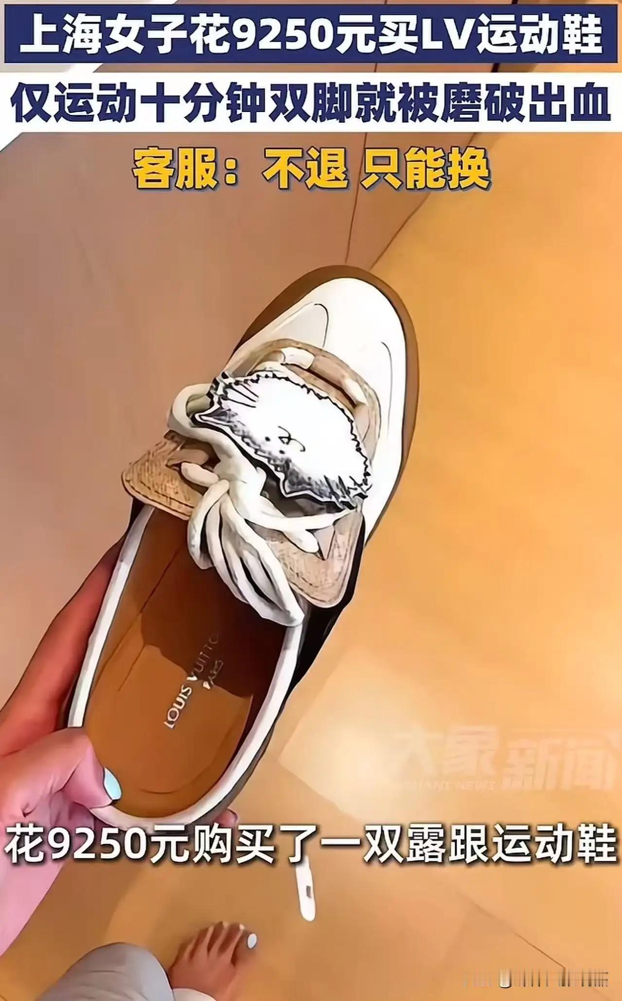 女子买了一双接近一万元的新鞋，穿着走了10分钟，双脚就被磨的红肿破皮，于是要求退