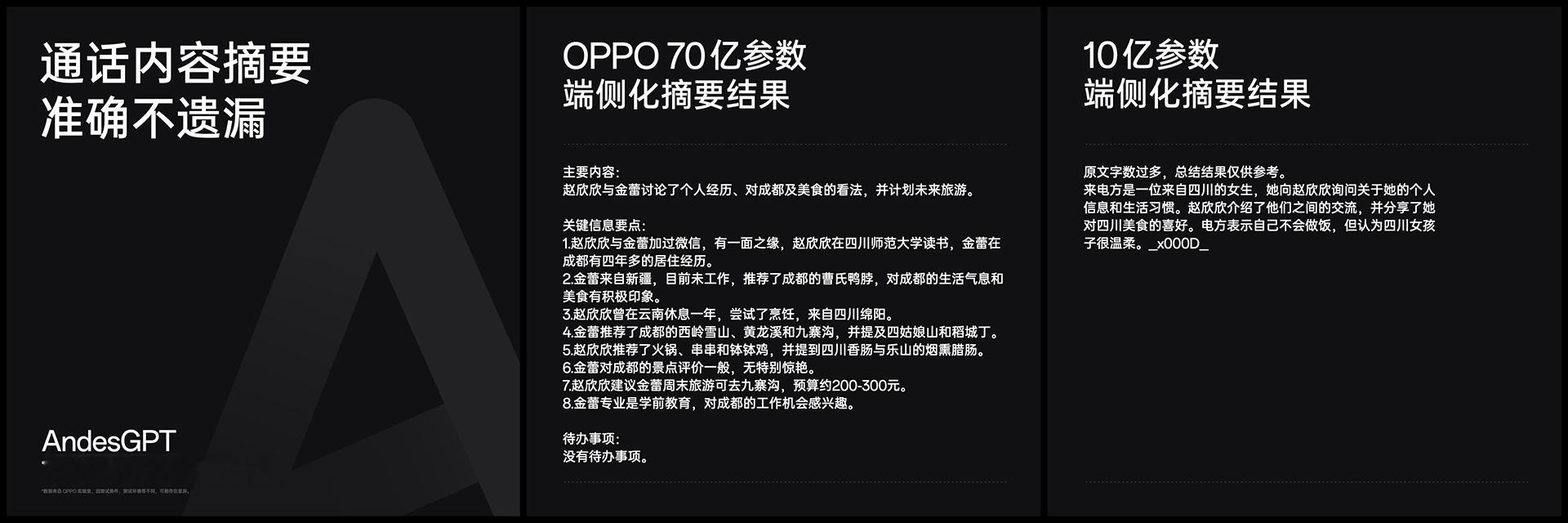 #OPPO首款端侧70亿AI大模型手机#OPPO Find X7系列还有大招，在