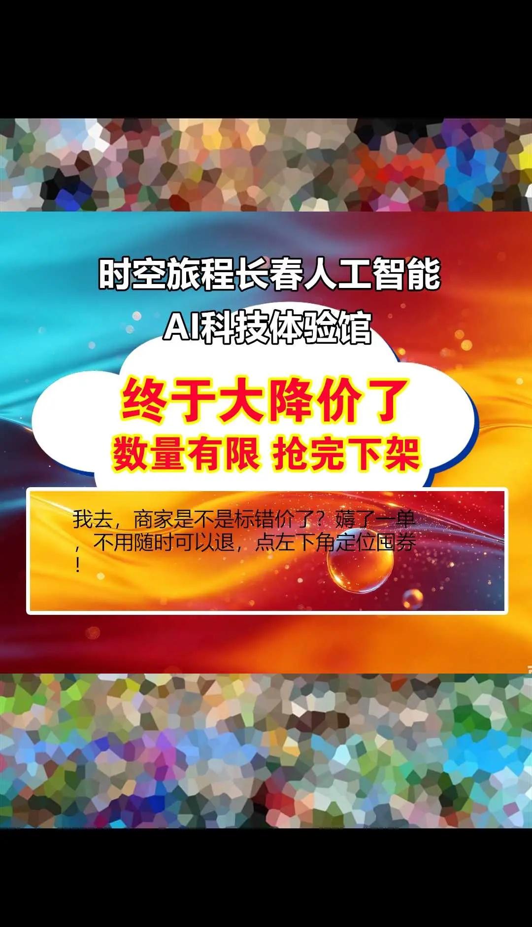 时空旅程长春人工智能AI科技体验馆。