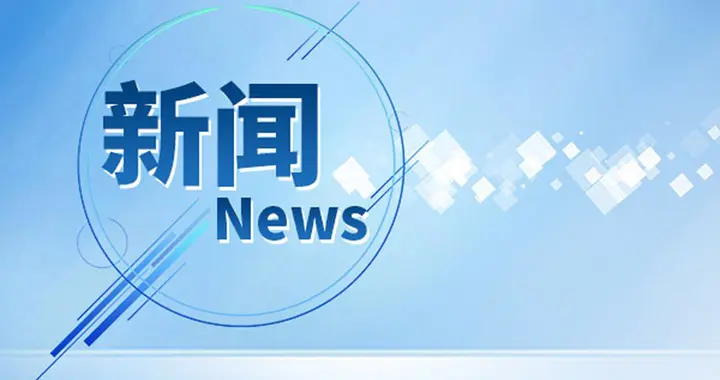 甘肃省政府原党组成员、副省长杨子兴被提起公诉