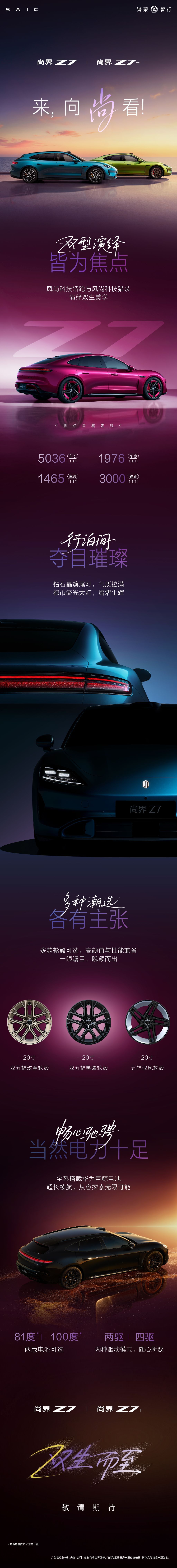 这次上海AWE 2026华为全场景智慧生活直播，余总公开的尚界Z7信息值得关注一