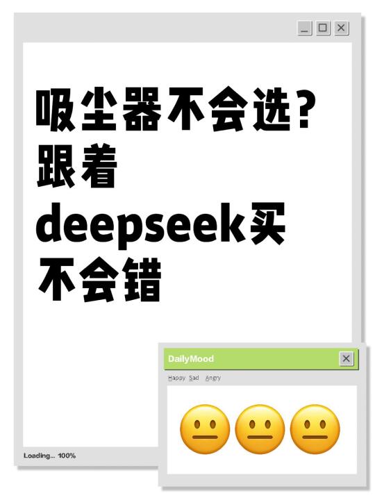 友友们！跟着deepseek买到好用的吸尘器啦！