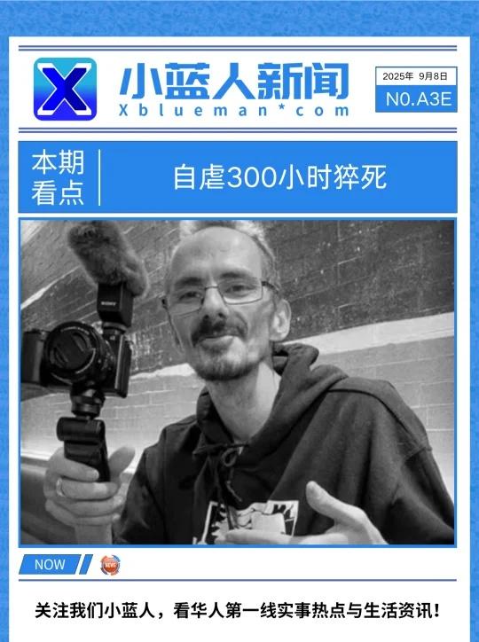 法国网红300小时直播猝死
我们每天帮助华人解决生活中的烦恼～Google：小蓝